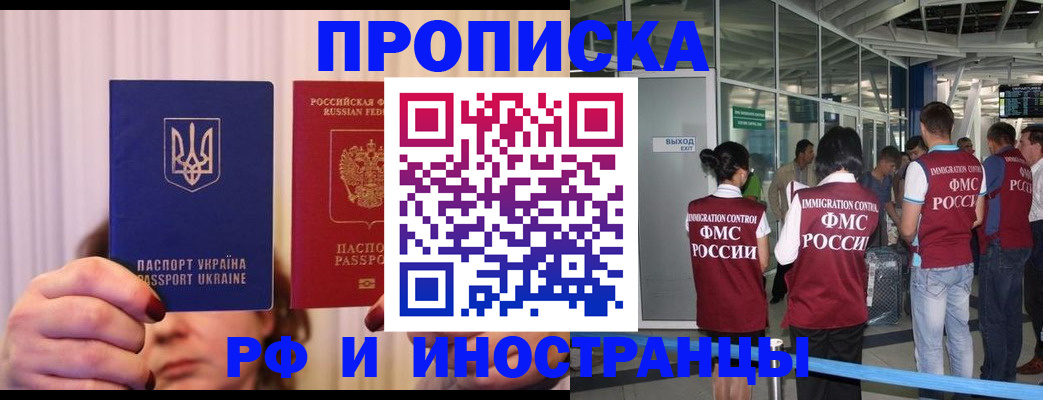 временная регистрация для всех в Златоусте