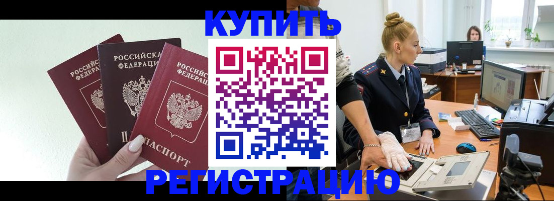 временная регистрация поиск в Златоусте