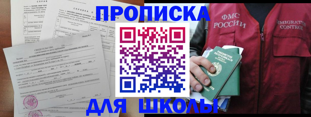 прописка регистрация в Златоусте