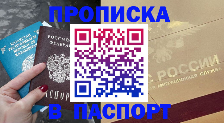 временная регистрация гарантия в Златоусте