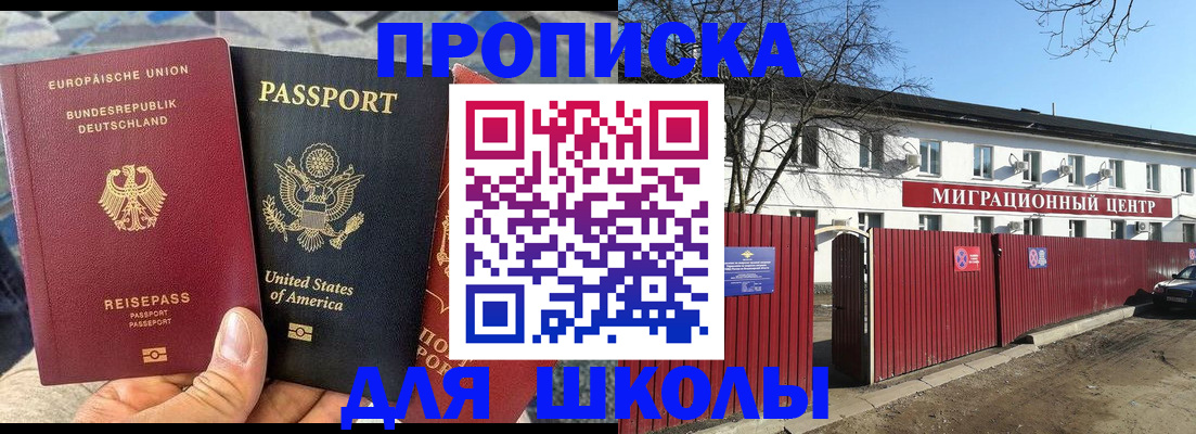 временная прописка в Златоусте