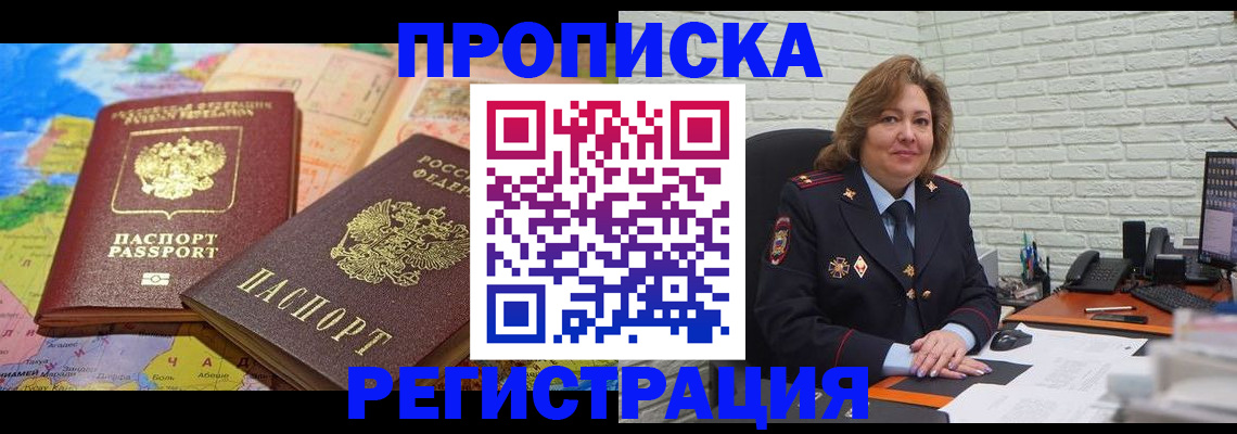 прописка гарантия в Златоусте