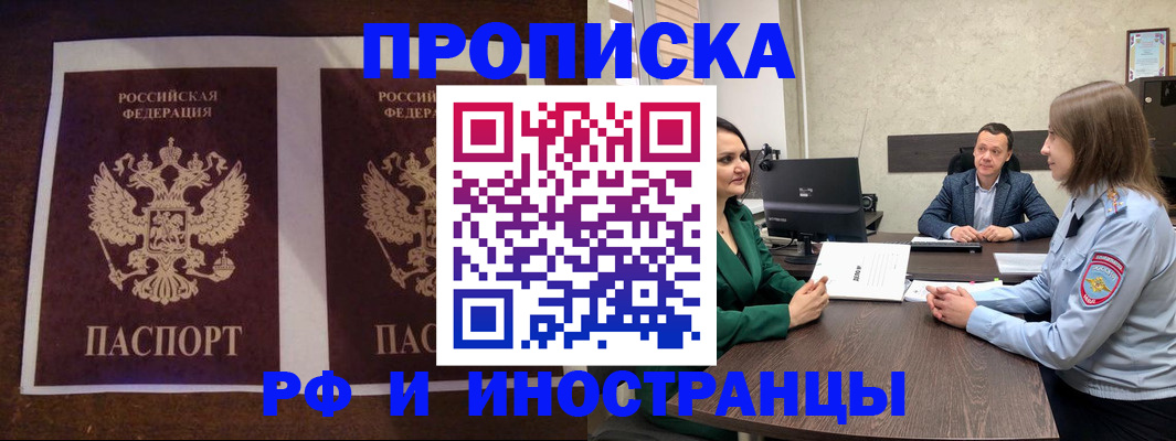 прописка для кредита в Златоусте